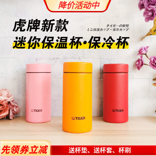 TIGER虎牌304不锈钢迷你保温杯