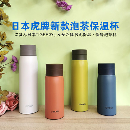 日本TIGER虎牌保温杯泡茶杯带茶漏茶隔过滤网男女不锈钢水杯MCY-K
