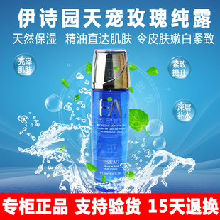 EA02天宠玫瑰精华露130ml 伊诗园专柜正品