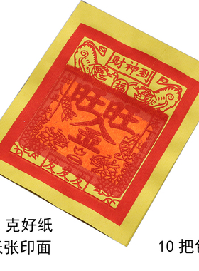 纸家用大面祝福张张印面