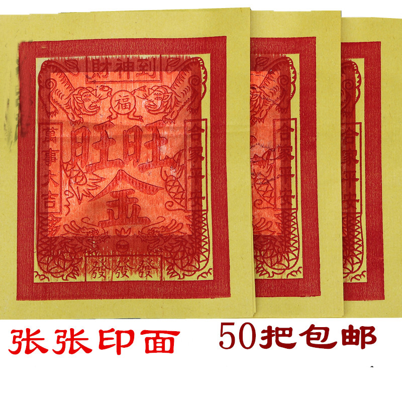 家用纸张中式祝福客厅