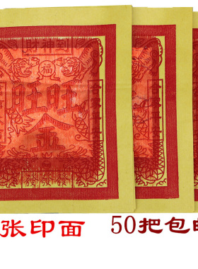 家用纸张中式祝福客厅