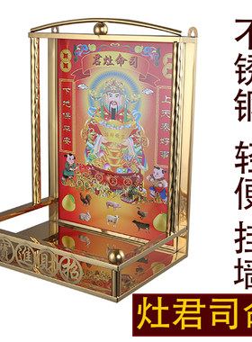 不锈钢佛龛灶君司命家用