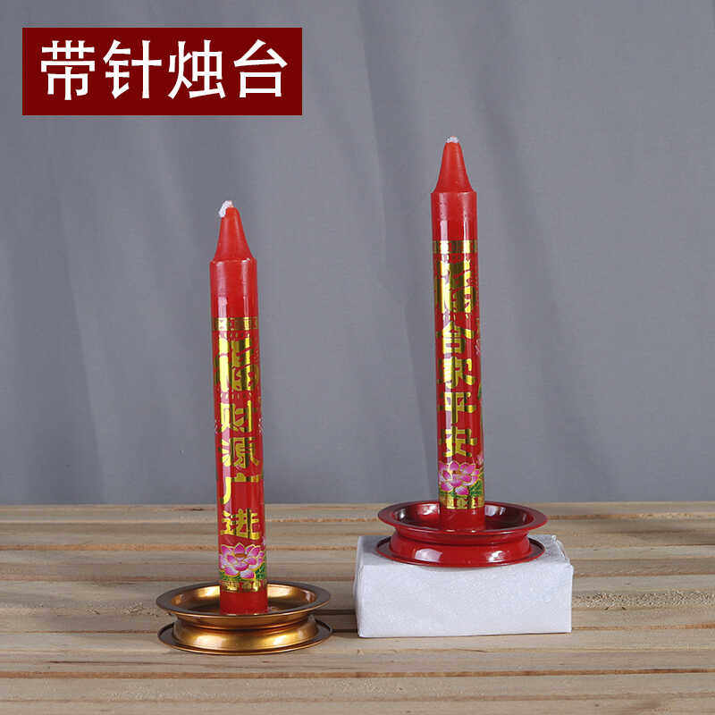 烛台合金带针宽底座金属适合带孔蜡烛烛座插供奉佛台点供佛图片
