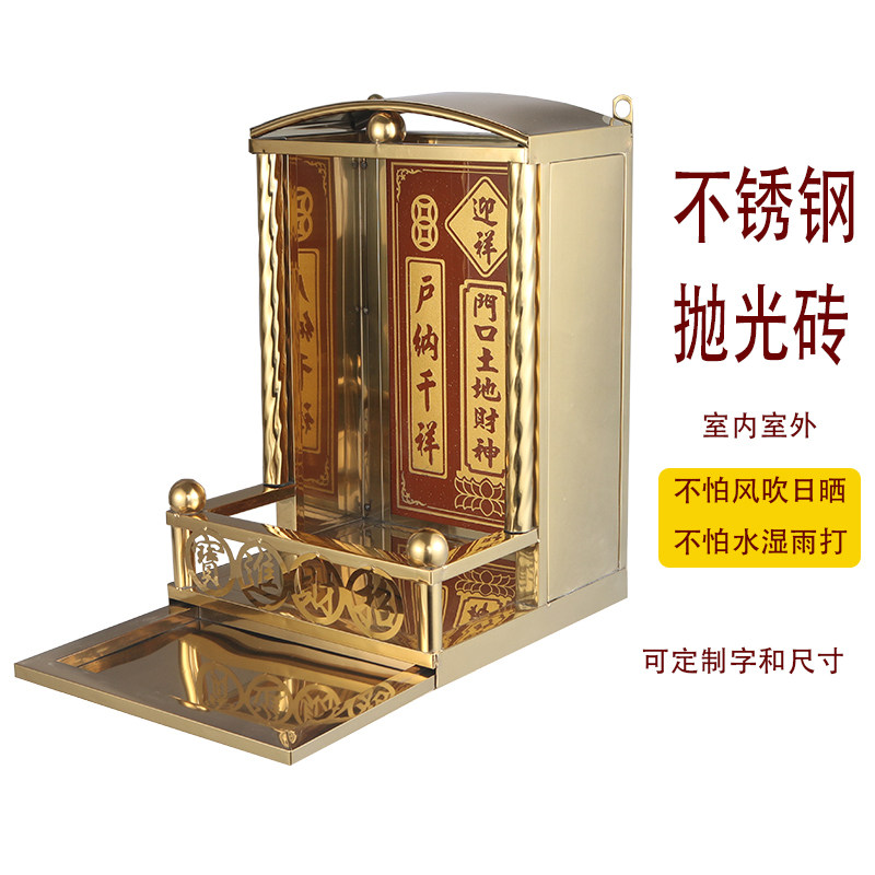 不锈钢金色抛光砖金色门口土地定福灶君挂龛室外室内壁龛佛龛佛台