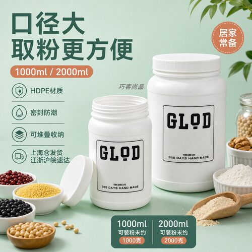 网红蛋白分粉奶分装罐奶粉储存桶