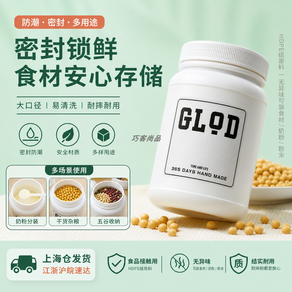 【高颜值】蛋白粉储存桶 食品级塑料密封罐 奶粉罐防潮分装多用罐