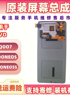 适用于VIVO IQOO7/IQNNEO5/NEO5S原装屏幕总成拆机OLED液晶显示屏