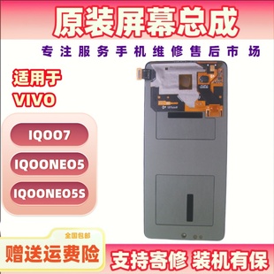 NEO5S原装 IQNNEO5 屏幕总成拆机OLED液晶显示屏 IQOO7 适用于VIVO