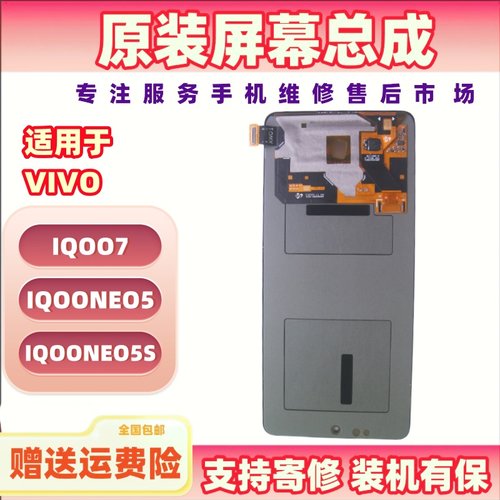 适用于VIVO IQOO7/IQNNEO5/NEO5S原装屏幕总成拆机OLED液晶显示屏