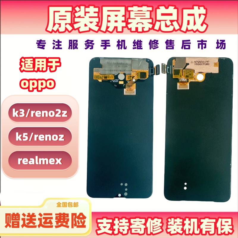 适用于OPPO k3/reno2z/k5/renoz/realmex原装屏幕总成 拆机显示屏