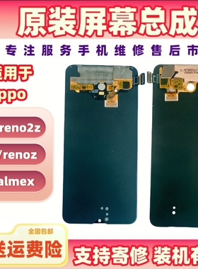 适用于OPPO k3/reno2z/k5/renoz/realmex原装屏幕总成 拆机显示屏