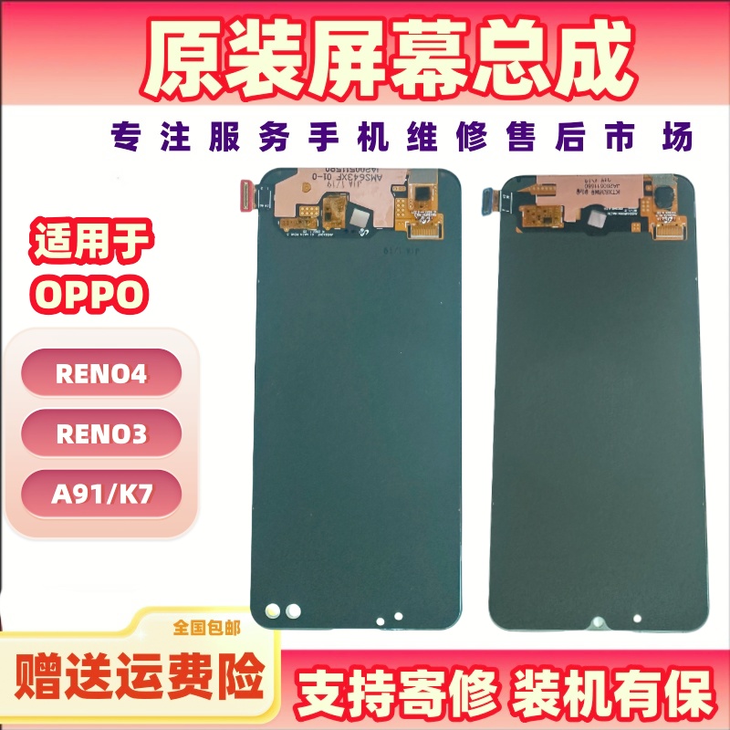 适用于oppo reno4/reno3/a91/k7原装拆机屏幕总成 OLED液晶显示屏