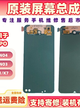 适用于oppo reno4/reno3/a91/k7原装拆机屏幕总成 OLED液晶显示屏
