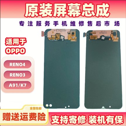 适用于oppo reno4/reno3/a91/k7原装拆机屏幕总成 OLED液晶显示屏