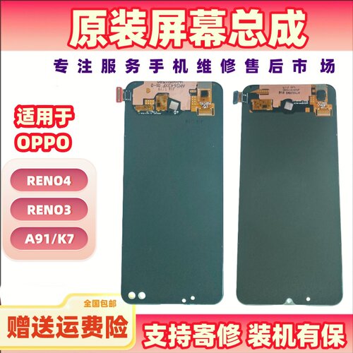 适用于oppo reno4/reno3/a91/k7原装拆机屏幕总成 OLED触摸显示屏