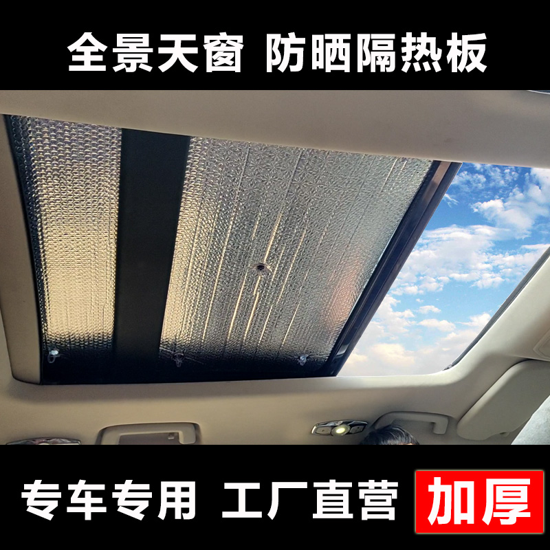 比亚迪元全景天窗隔热帘