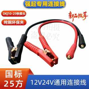 强启电源连接线强启动夹子线快速接头线汽车应急充电线插头25平方
