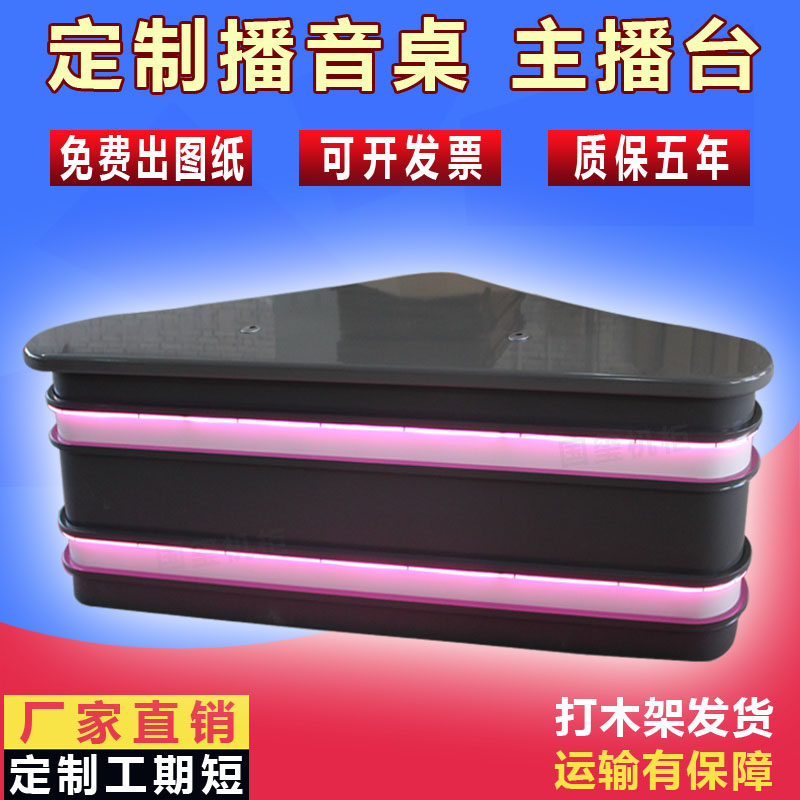 新闻演播桌支持人桌播音直播融媒体广播台访谈桌直销传媒弧形可定