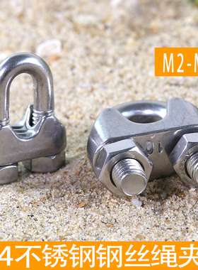 304不锈钢钢丝绳夹头 u型卡头锁扣卡扣 紧固重型 双卡 不锈钢卡头