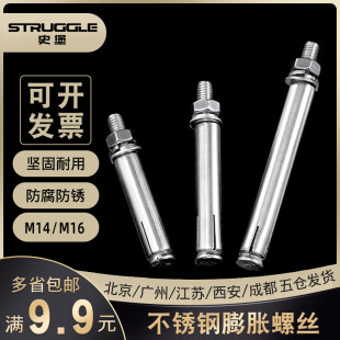 304系列不锈钢膨胀螺丝内外膨胀螺栓铁胀栓膨盯M14/M16*80/90/100