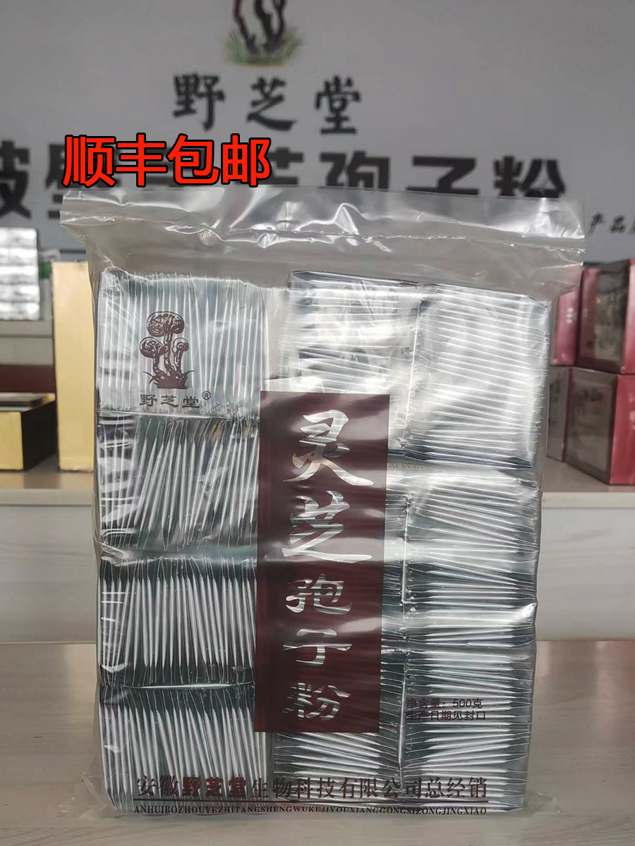 正品灵芝孢子粉野芝堂特产正宗500g灵芝孢子粉林芝粉安徽灵芝新品
