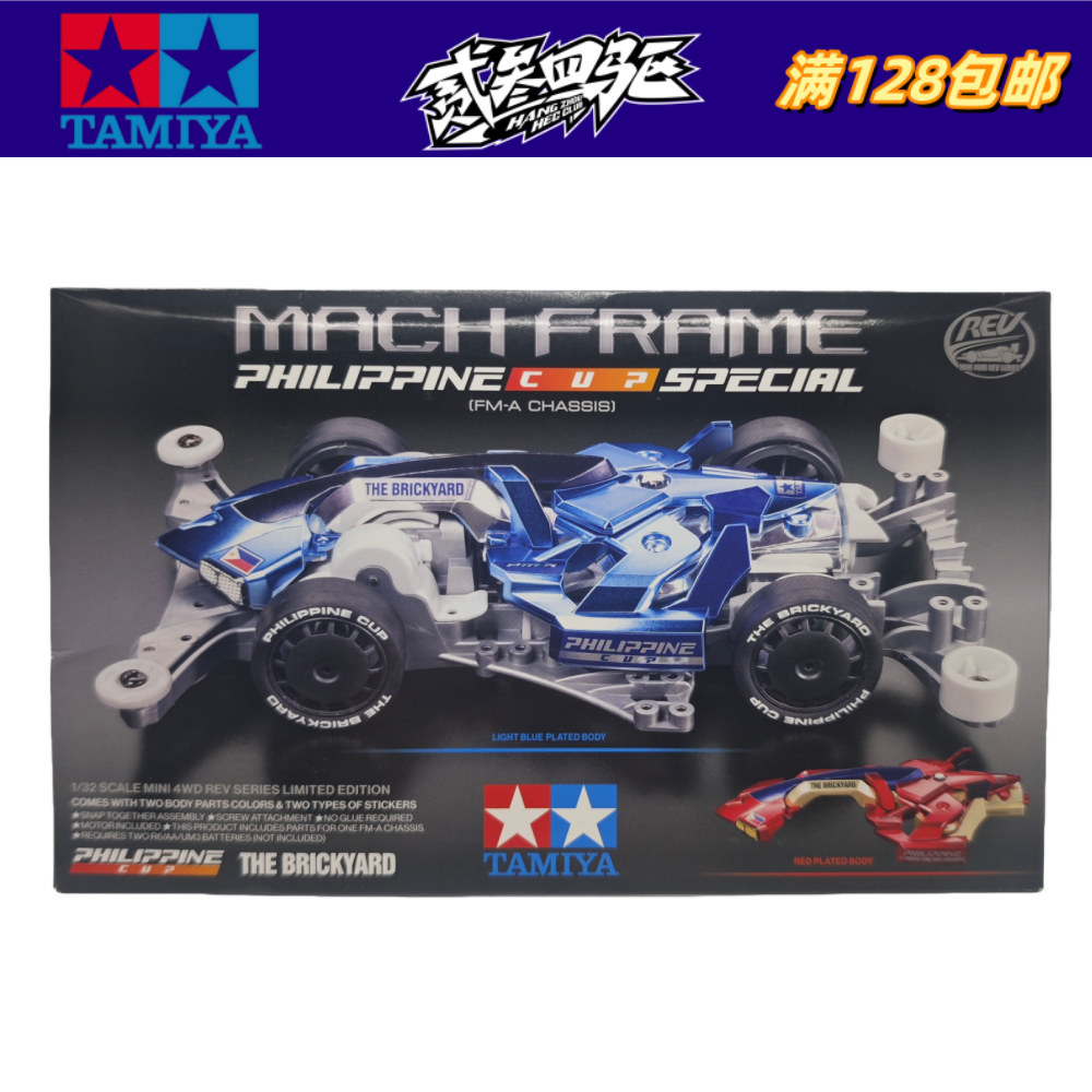 田宫TAMIYA迷你四驱车 菲律宾限定 92462 电镀绝地战车双壳版现货