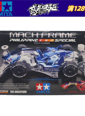 田宫TAMIYA迷你四驱车 菲律宾限定 92462 电镀绝地战车双壳版现货