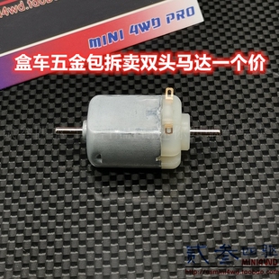 正品 田宫四驱车 五金包拆卖 盒车双头基磨马达 一个价 现货