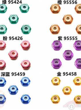 田宫彩色防松5颗一包 95424 95459 95458 95426 95555 95556 现货