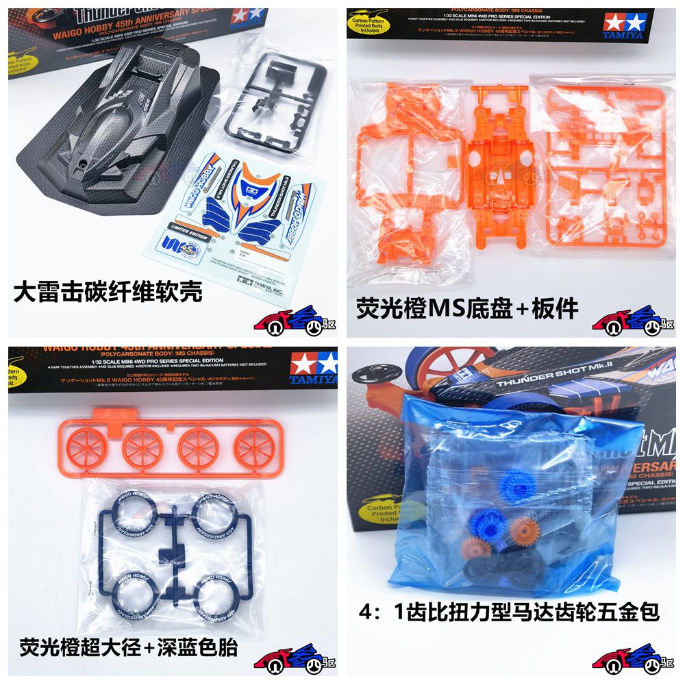 正品 田宫四驱车 盒车92429拆卖 雷击碳纤维车壳 荧光橙MS底盘