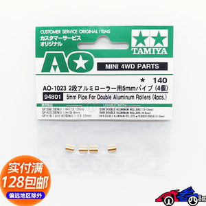 田宫迷你四驱车配件二段导轮通关