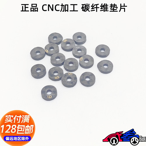 田宫迷你四驱车配件二次加工垫片