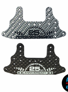 自制田宫 TAMIYA 配件 25周年纪念版 银/黑色大面积刹车片 95125