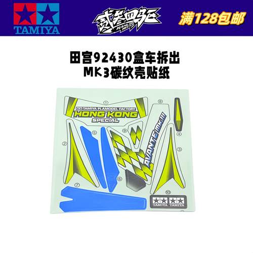 田宫92430伟高限定四驱车
