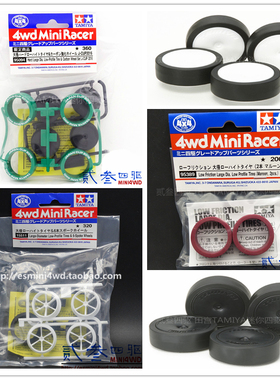 正品 田宫四驱车 超大径轮毂+轮胎 清仓 95094 95044 15446 94914