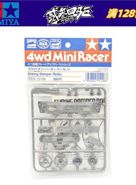 原装 正品 田宫四驱车配件 灰色 后滚轴弹簧定风翼 凤尾 15128