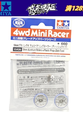 田宫四驱车 19mm铝合金轴承导轮 二次CNC加工五星镂空低摩擦15426