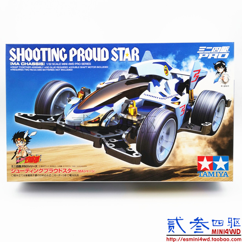 正品田宫tamiya四驱车 dash四驱小子 ma冲刺流星 摘星者18641现货