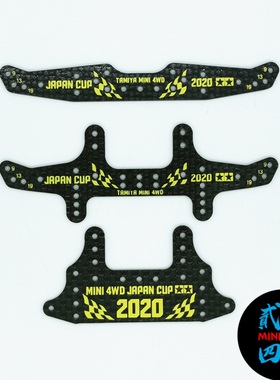 自制田宫四驱车配件 2020碳纤龙头凤尾刹车托架95131/95132/95133