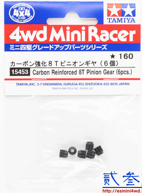 原装进口田宫四驱车改装配件 8T 黑色碳化强化马达齿轮 15453