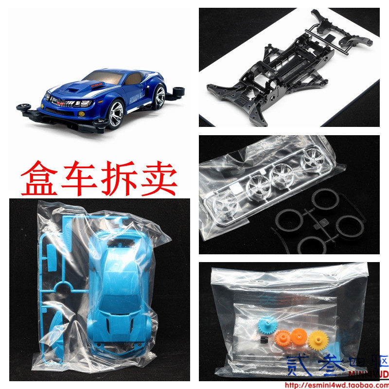 正品 田宫迷你四驱车 新款FM-A底盘  蓝色超跑 18707盒车 拆卖