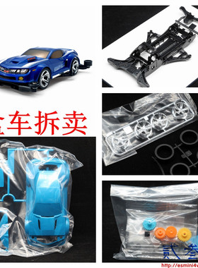 正品 田宫迷你四驱车 新款FM-A底盘  蓝色超跑 18707盒车 拆卖