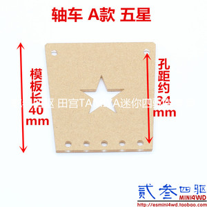 贰叁四驱 自制田宫四驱车工具 95383/15474 接车盒切割亚克力模具