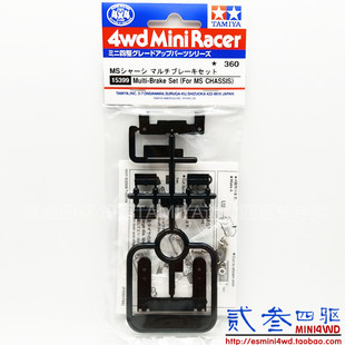 正品田宫TAMIYA四驱车改装配件 15399 MS底盘专用活动刹车 鱼车头