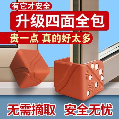 【四面包裹防护】窗户全包防撞角