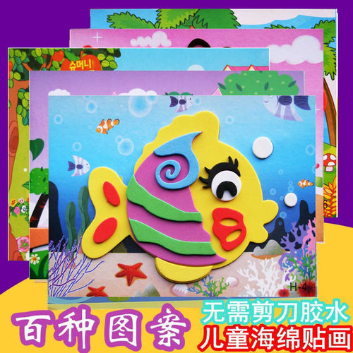 20张EVA儿童3D立体贴画加厚粘贴手工制作材料包diy幼儿卡通贴纸