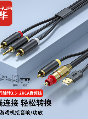 光纤转3.5线光纤转莲花线