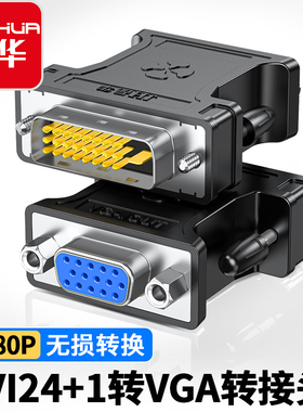 晶华DVI转VGA转换接头电脑DVI转显示器VGDVI转VGAA电脑DVI转换器