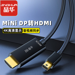 晶华迷你DP转高清MiniDP转HDMI转换线迷你DP转换线minidp转高清线